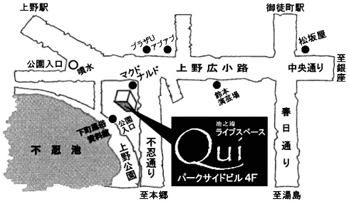 池之端ライブスペースＱｕｉ